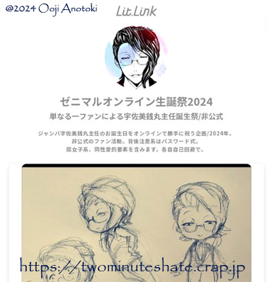 ゼニマルオンライン生誕祭2024